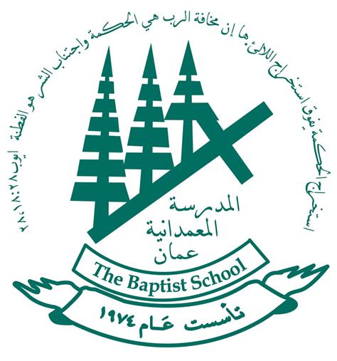 amman baptist school logo